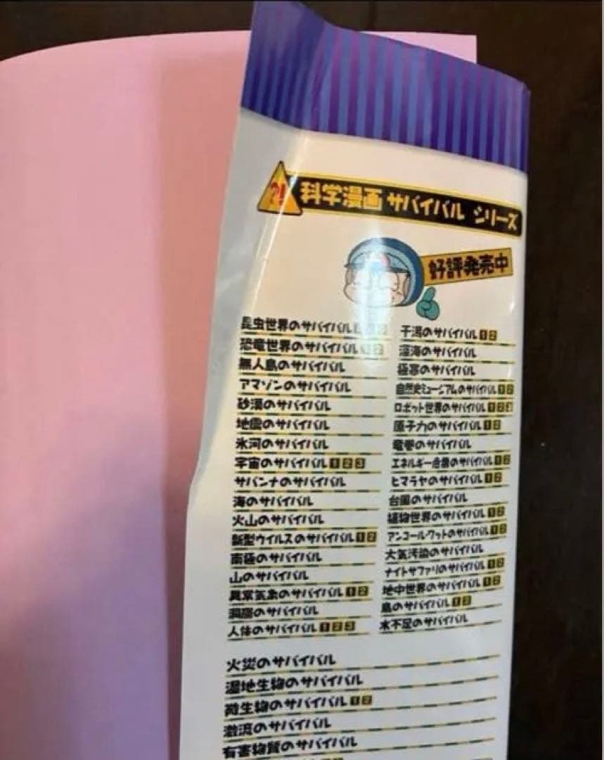 科学漫画サバイバルシリーズ　34冊セット