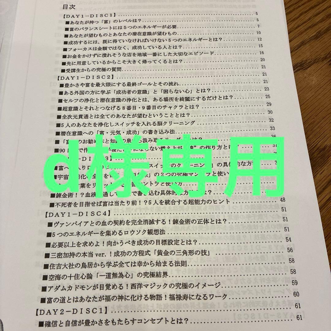 d 気功セミナーセット