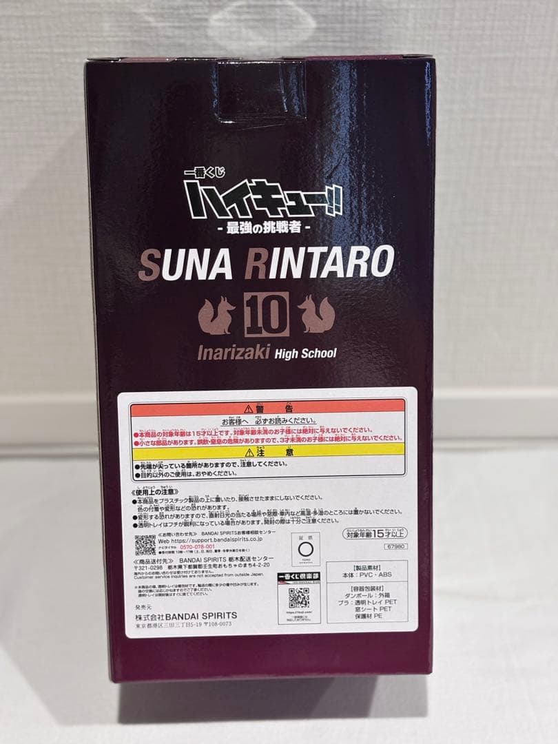 ハイキュー!! 一番くじC賞 角名倫太郎 フィギュア キーホルダーセット