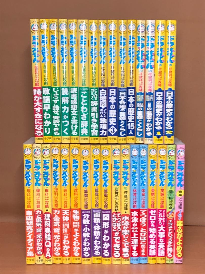 【32冊】ドラえもんの学習シリーズ