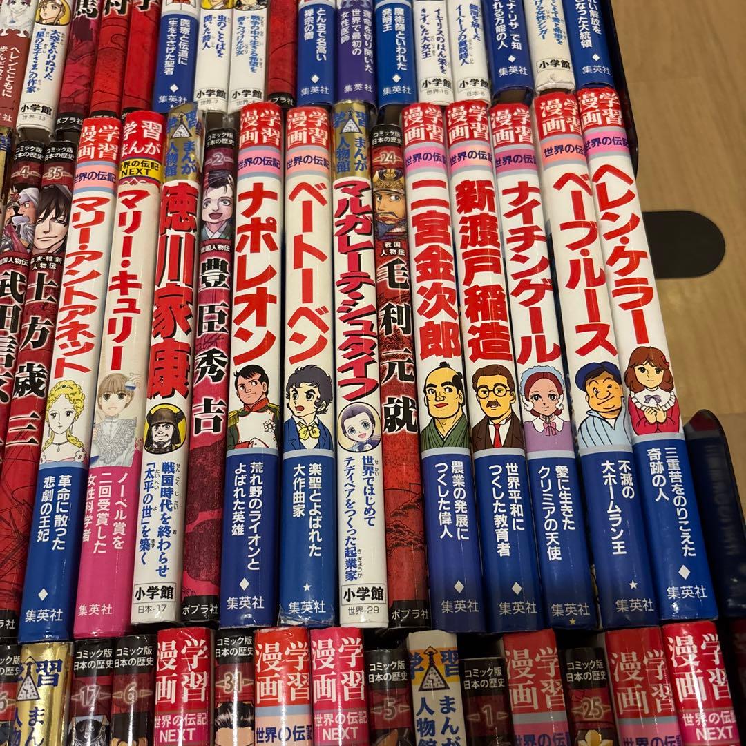 小学館版学習まんが人物館　全80冊セット　集英社版学習漫画世界の伝記NEXT他