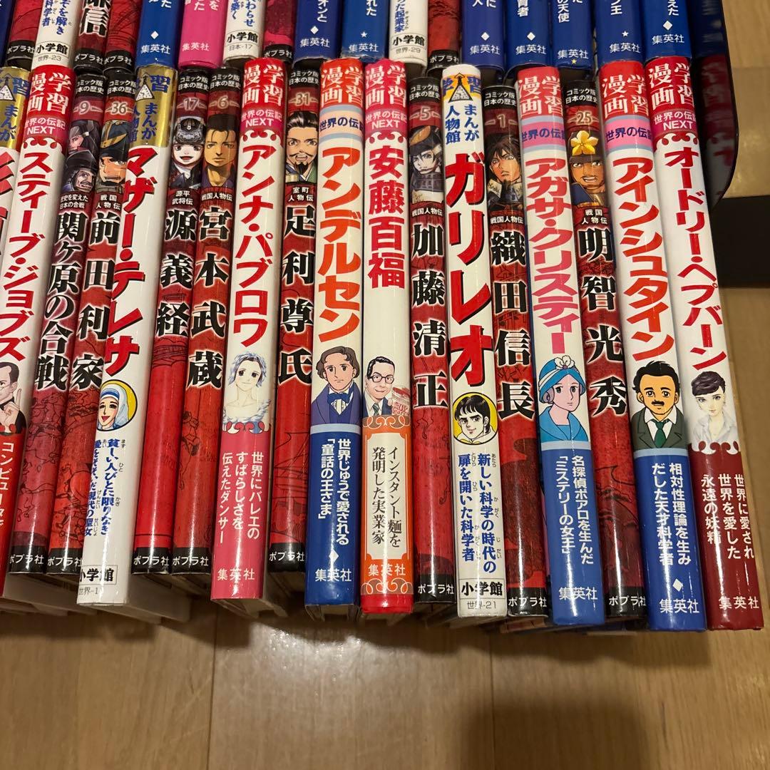 小学館版学習まんが人物館　全80冊セット　集英社版学習漫画世界の伝記NEXT他