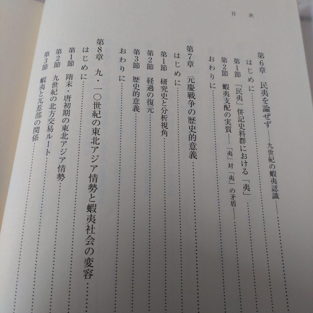 日本古代の自他認識　田中聡著　塙書房刊 2015年　定価10000円＋税　未使用