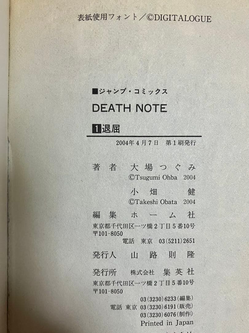 【全巻初版・帯有】DEATH NOTE全巻+短編集・映画小説＋L＋ジャンパラ