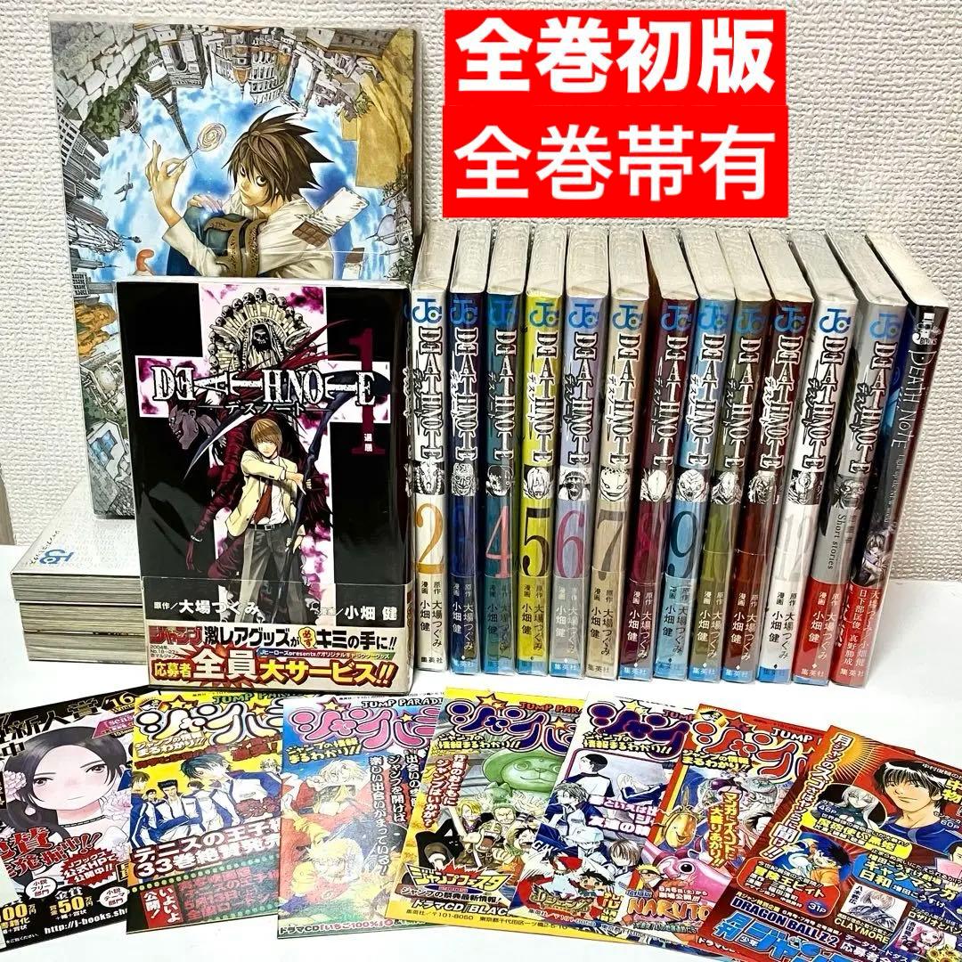 【全巻初版・帯有】DEATH NOTE全巻+短編集・映画小説＋L＋ジャンパラ