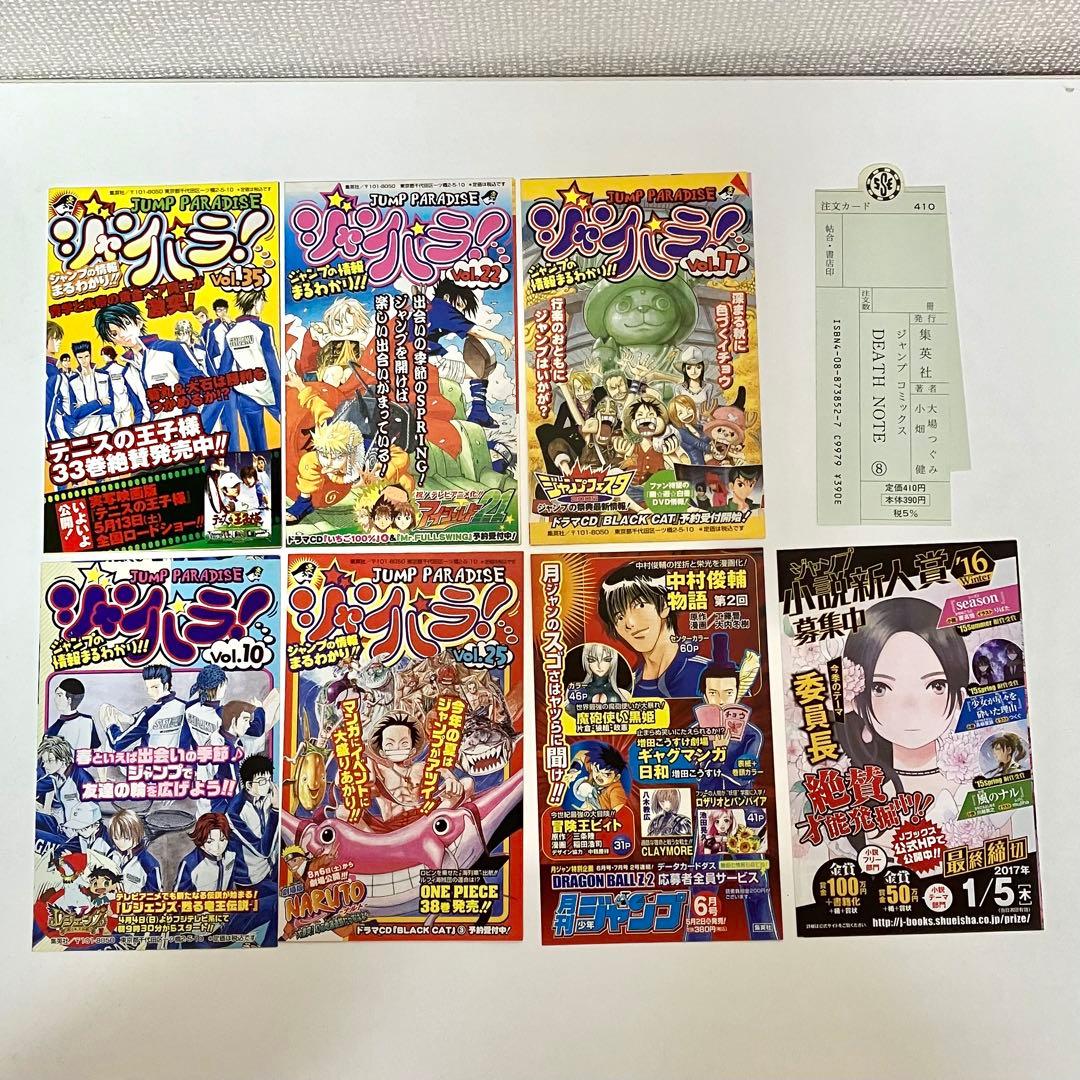 【全巻初版・帯有】DEATH NOTE全巻+短編集・映画小説＋L＋ジャンパラ