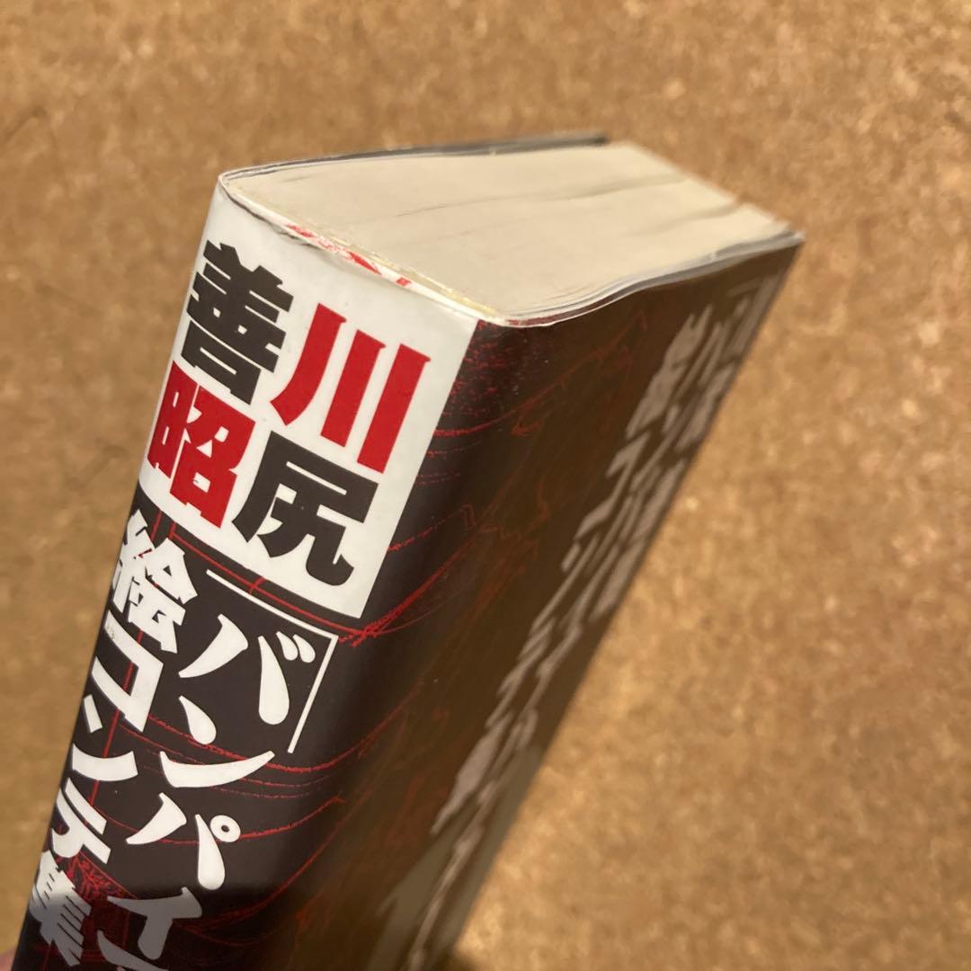 川尻善昭「バンパイアハンターD」絵コンテ集