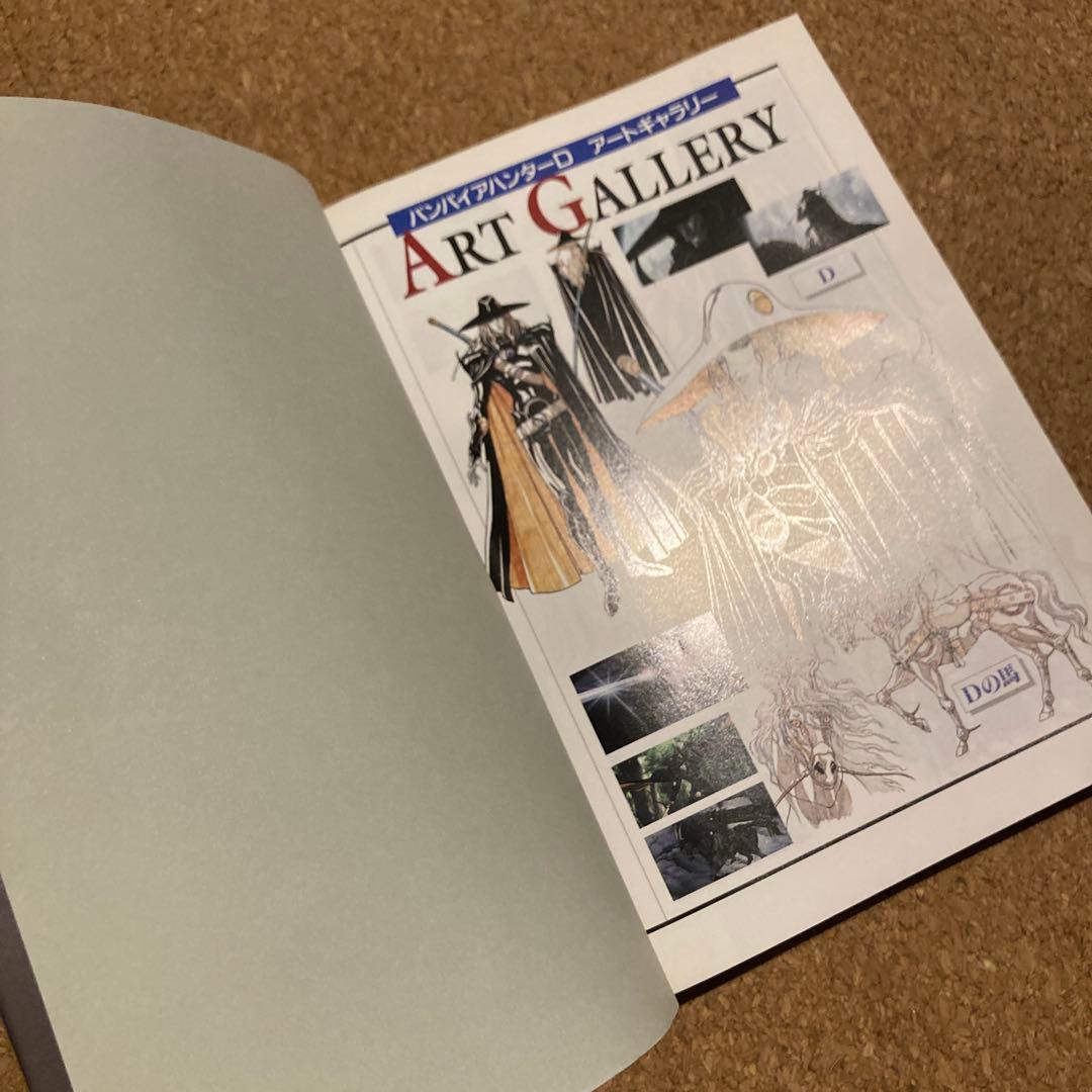 川尻善昭「バンパイアハンターD」絵コンテ集