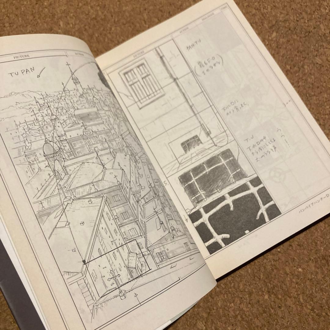 川尻善昭「バンパイアハンターD」絵コンテ集