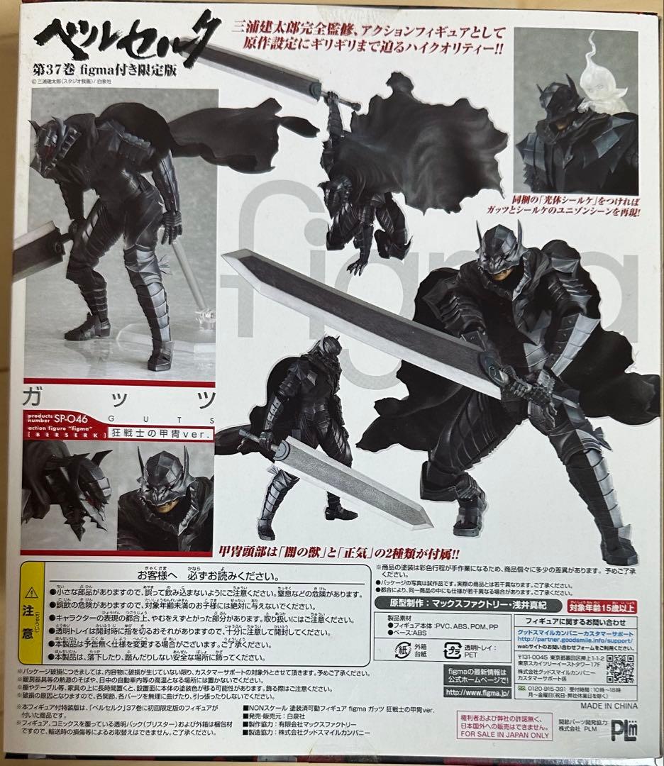 ベルセルク37巻 figma付き 限定版(ガッツ狂戦士の甲冑)