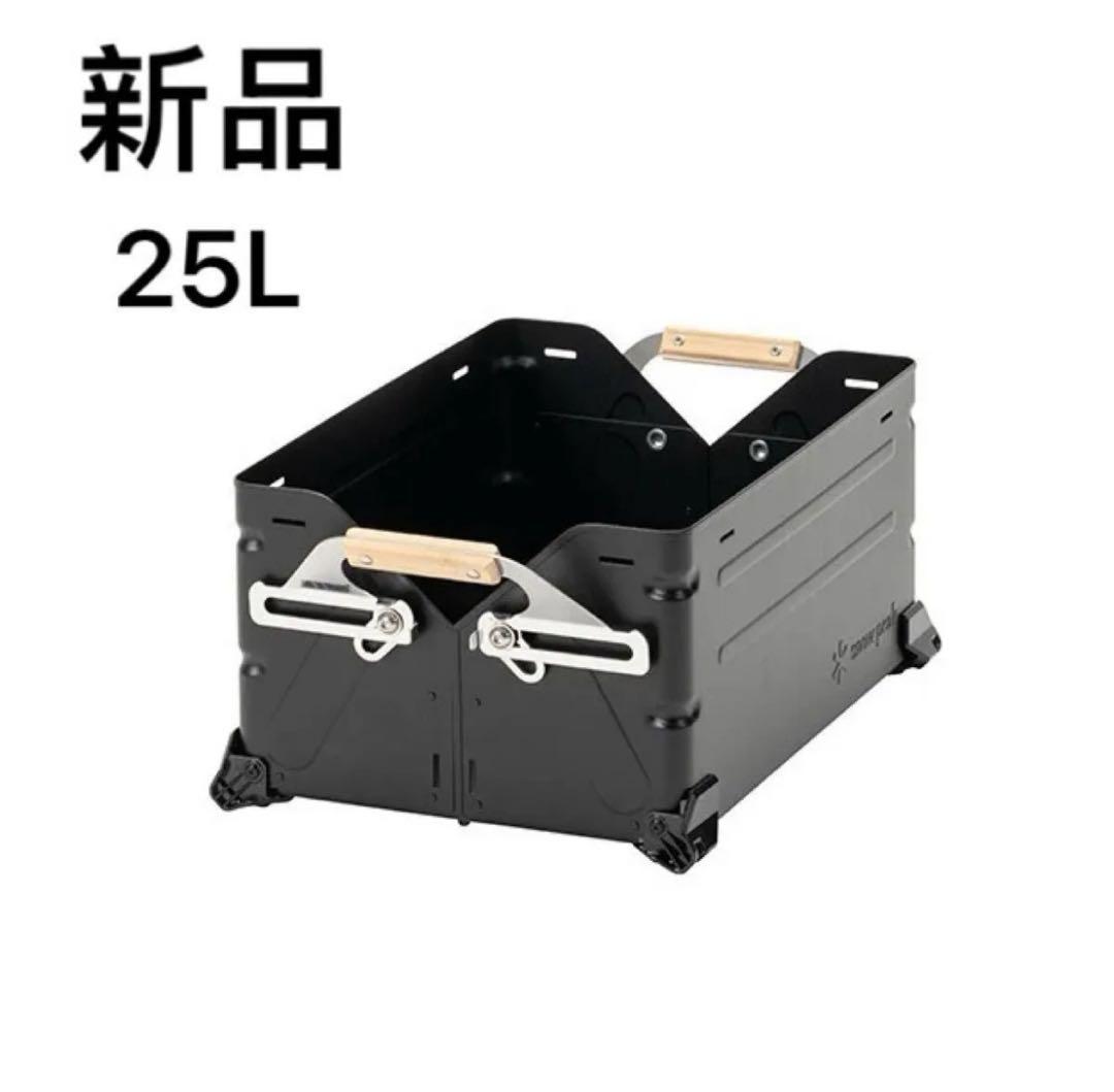 新品  peak シェルフコンテナ 25 ブラック FES-037-BK
