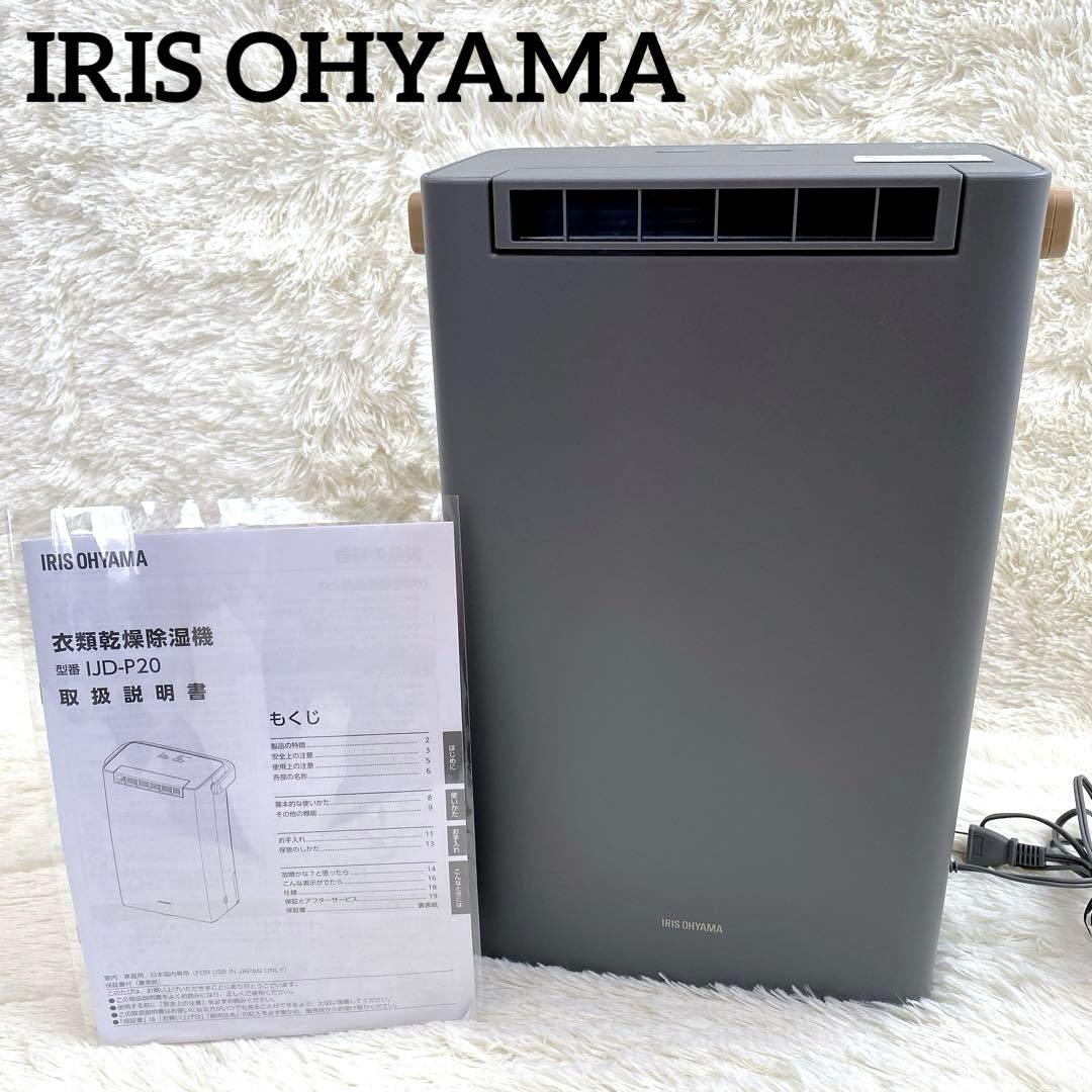 ✨超美品✨アイリスオーヤマ　除湿機　衣類乾燥機　2024年製