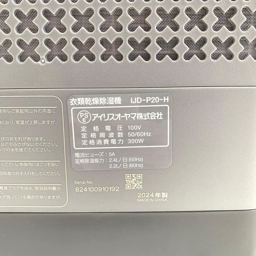 ✨超美品✨アイリスオーヤマ　除湿機　衣類乾燥機　2024年製