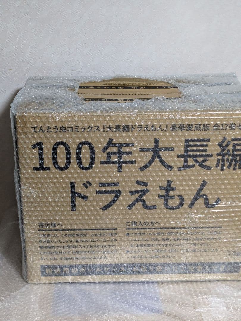 100年ドラえもん＋100年大長編ドラえもん＋藤子・F・不二雄 SF短編セット
