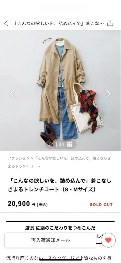 【hana吉さま専用】【未使用】北欧暮らしの道具店　トレンチコート