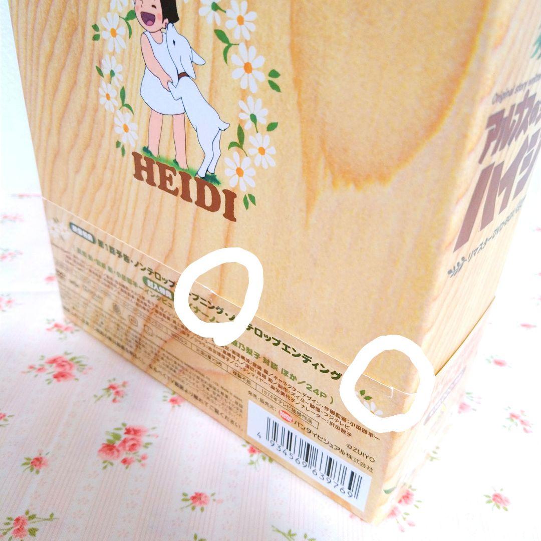 アルプスの少女ハイジ リマスターDVDボックス