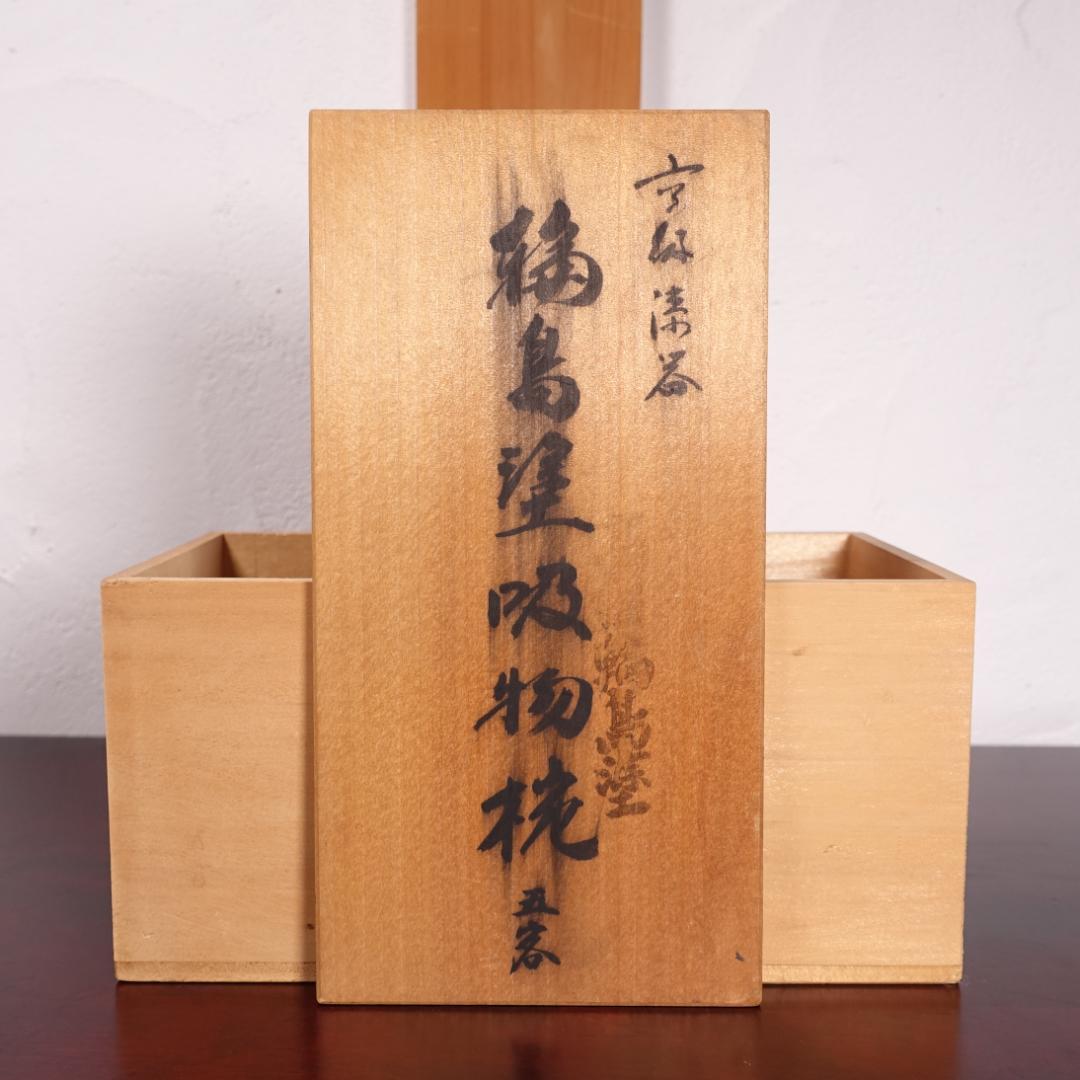 輪島塗 黒塗 蒔絵 草彫 吸物椀 5客 共箱 天然木製漆器