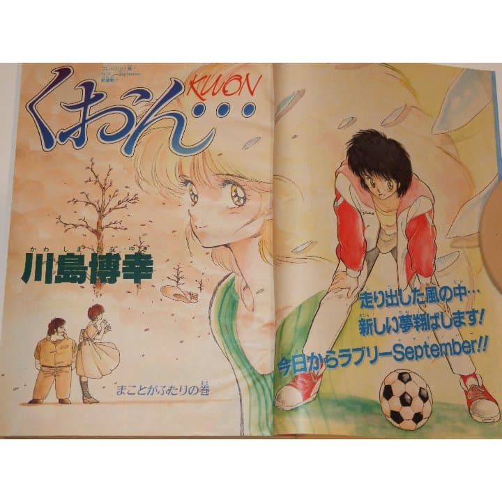 週刊少年ジャンプ1986年42号/新連載/くおん・・・（川島博幸）