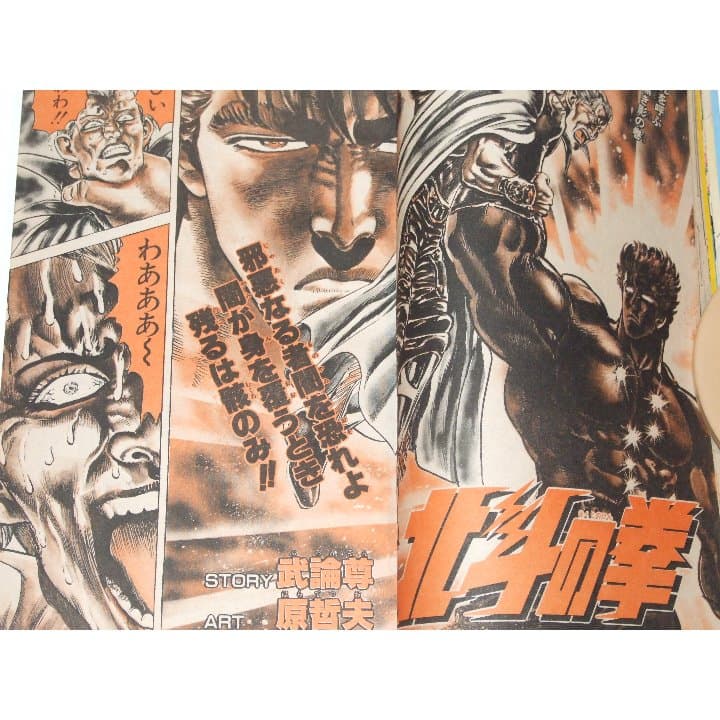 週刊少年ジャンプ1986年42号/新連載/くおん・・・（川島博幸）