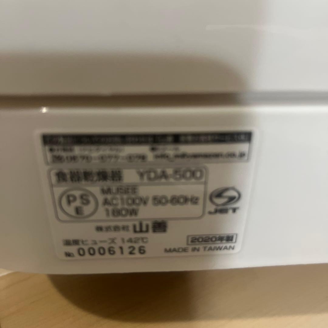 い*や様 山善　乾燥　YDA-500 加工済　ブース　塗装　食洗機　食器乾燥機