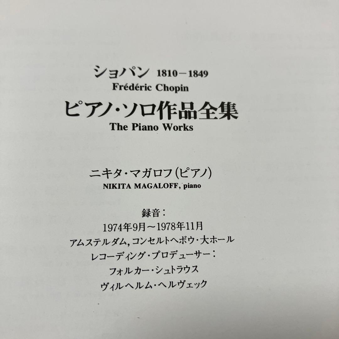 マガロフ／ショパン:ピアノ・ソロ作品全集　13CD
