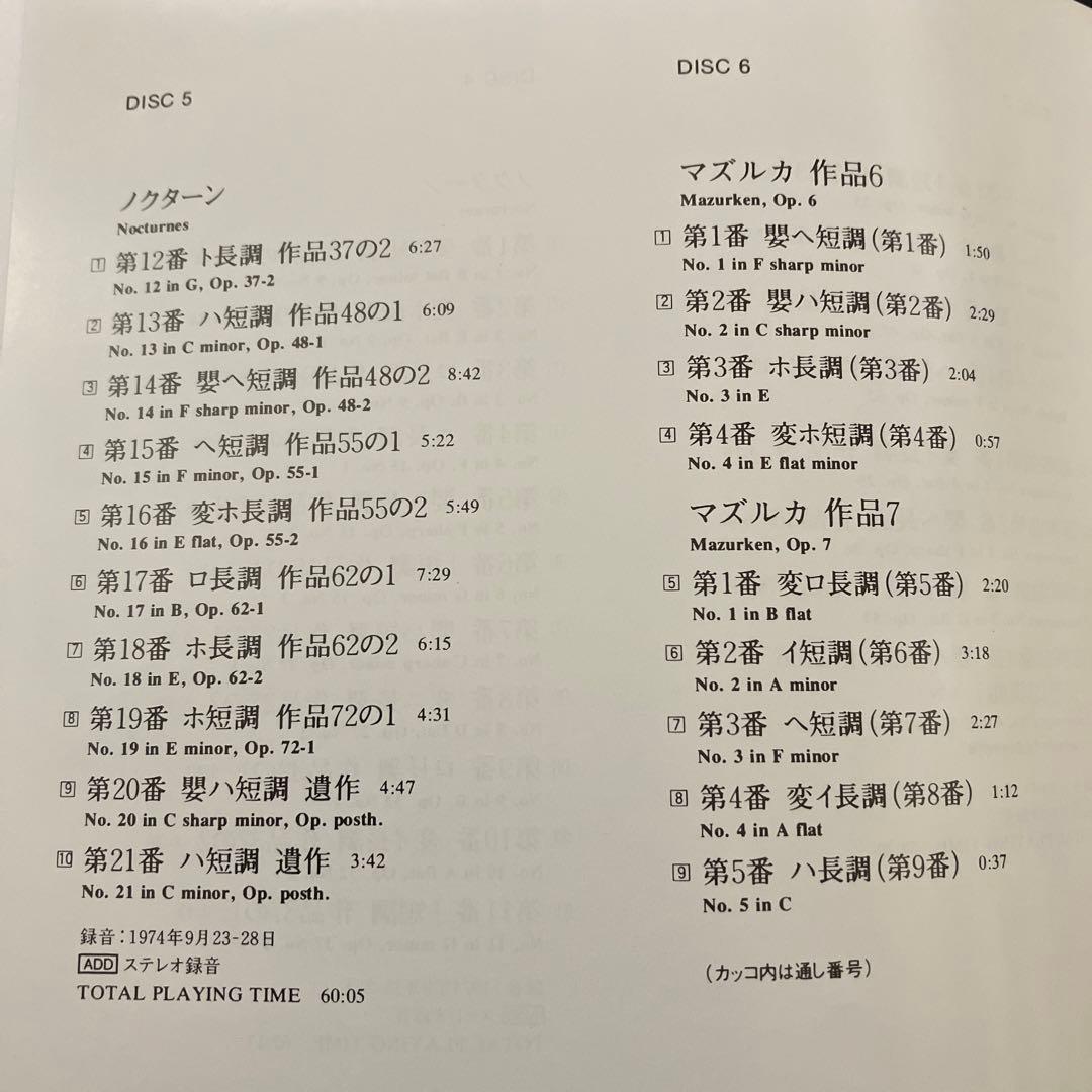 マガロフ／ショパン:ピアノ・ソロ作品全集　13CD