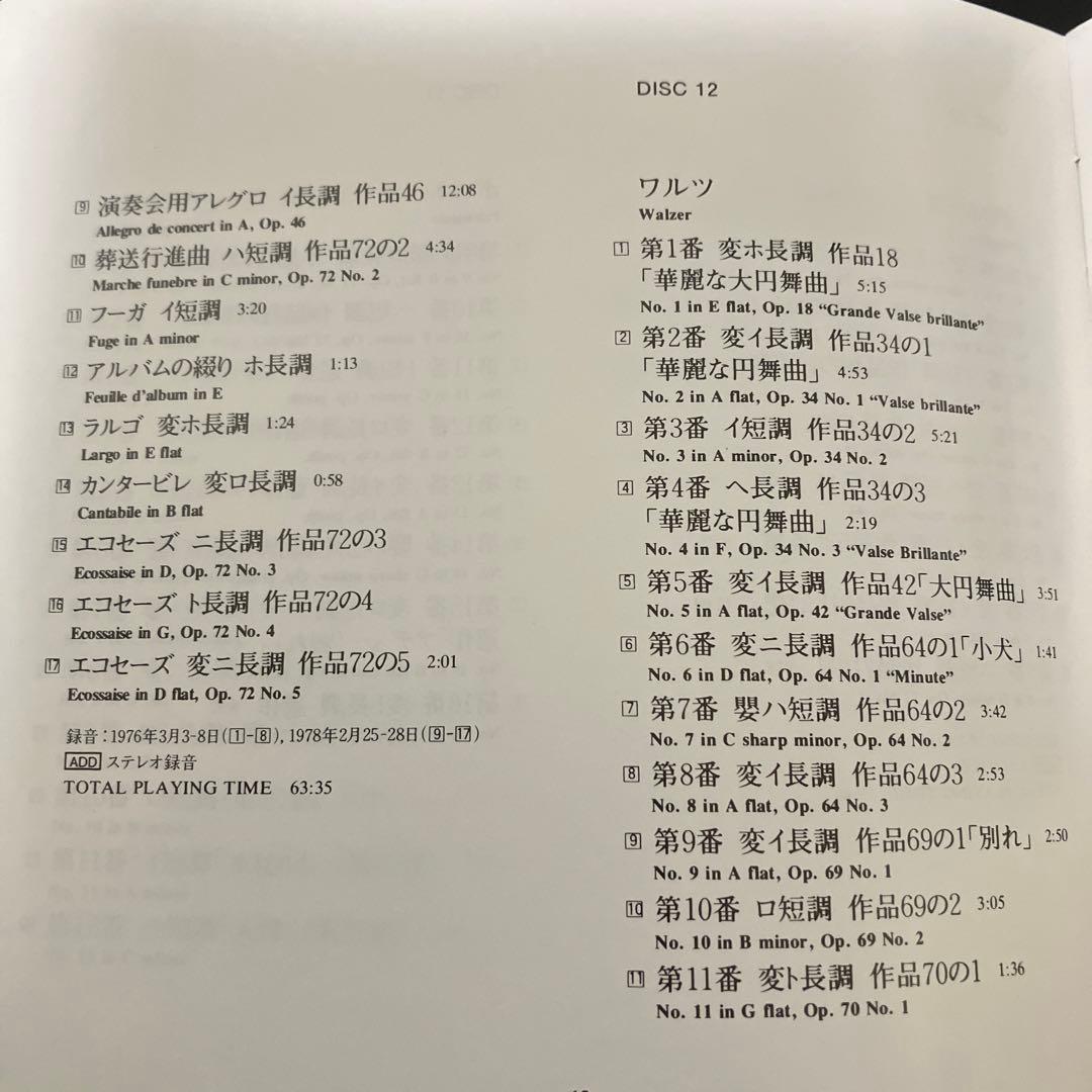 マガロフ／ショパン:ピアノ・ソロ作品全集　13CD