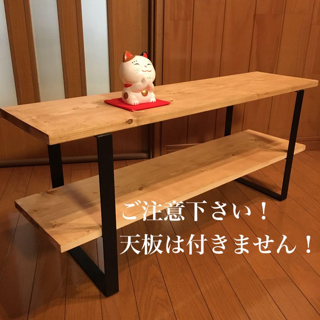 クロッピーオーダー制作 鉄脚 シェルフ アイアンレッグ TVボード 什器
