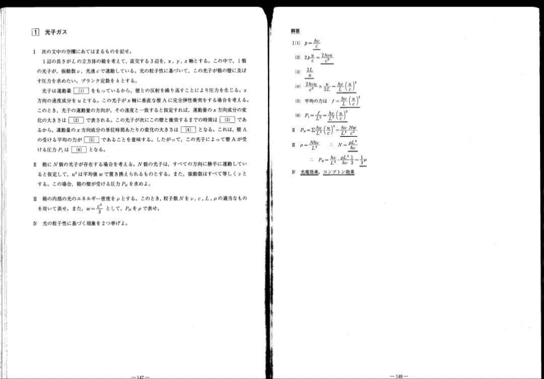 2022 ハイパー物理 自習用テキスト 完成シリーズ