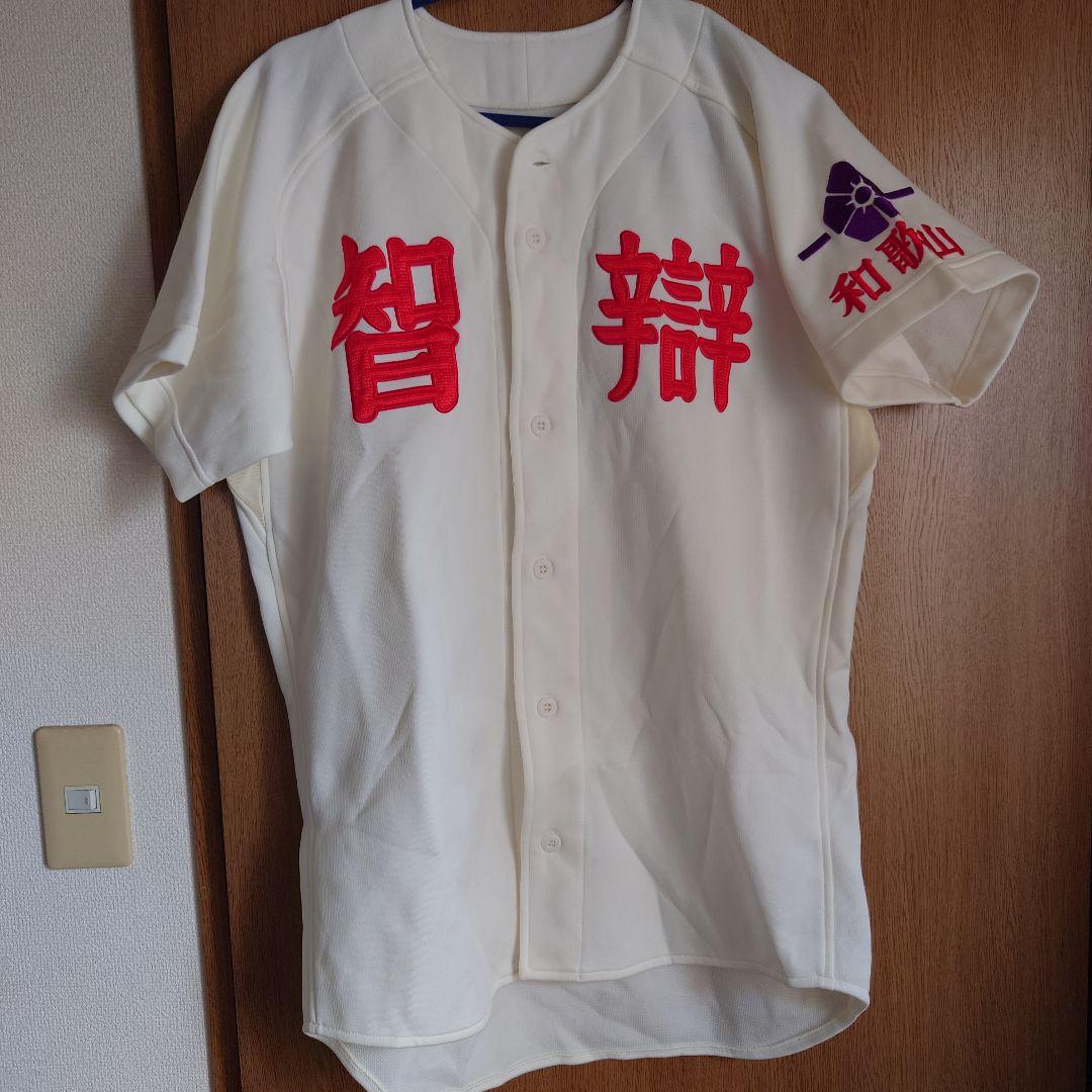 クリーム色 半袖 ユニフォーム智辯和歌山のユニフォーム