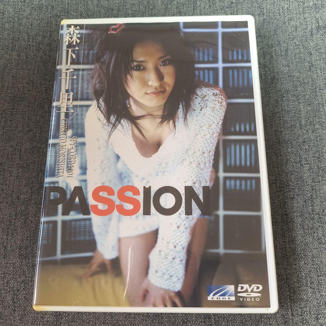 DVD 森下千里 パッション PASSION スパイガール大作戦 グラビア