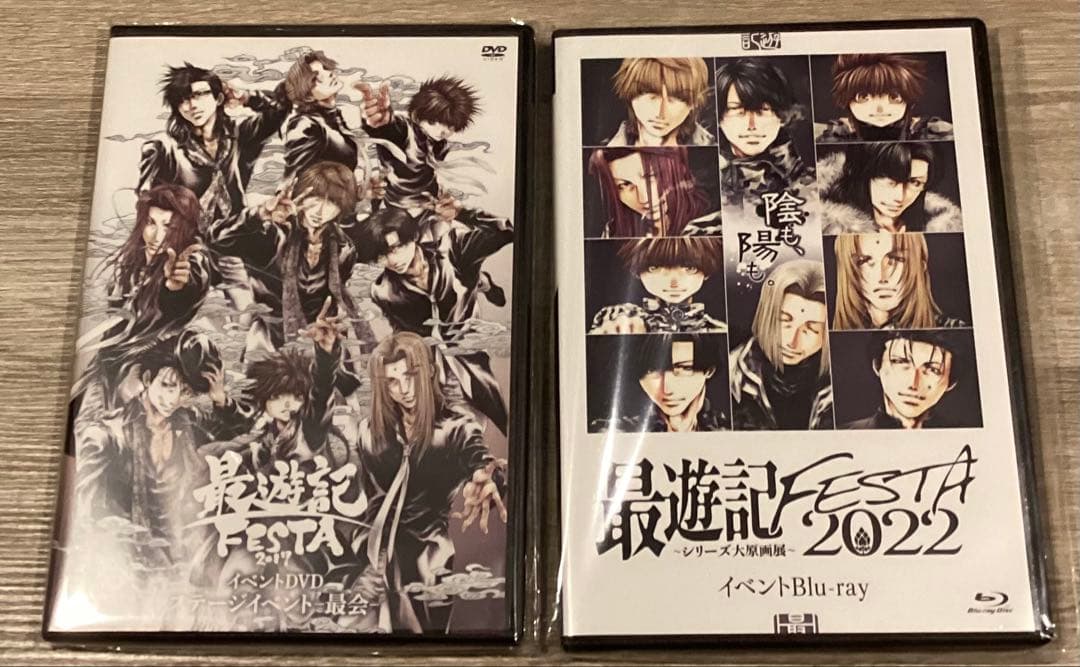 最遊記 FESTA 2017 DVD 2022 Blu-ray 2本セット