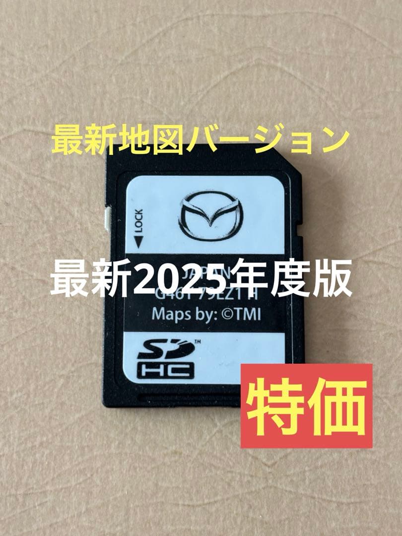 マツダコネクトカーナビSDカード(最新地図更新済)〜2025年度版