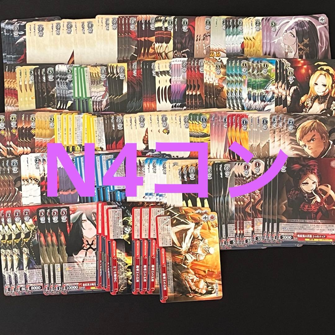 N4コン ヴァイスシュヴァルツ オーバーロード 原作 4コン オバロ ヴァイス