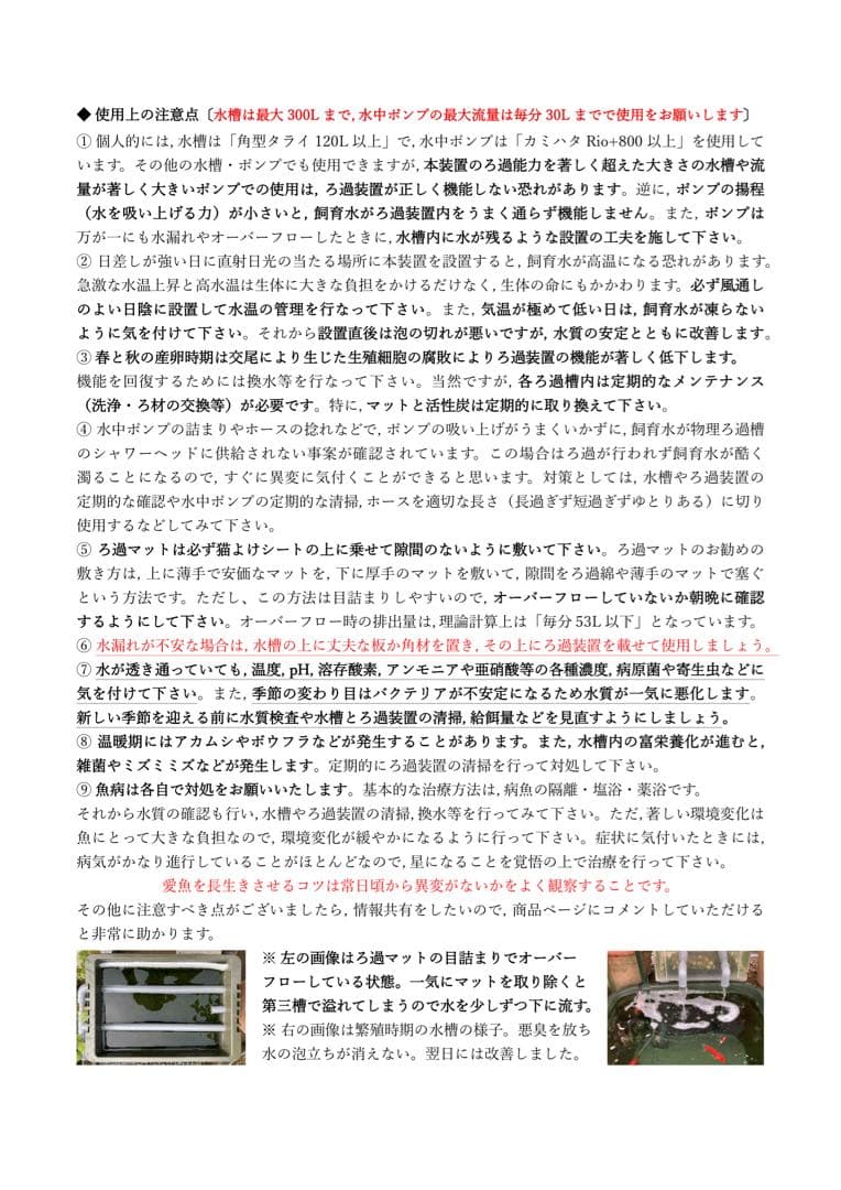 【RA様】三段式外部ろ過装置（個人製作濾過装置）【メダカ・金魚・錦鯉の屋外飼育】