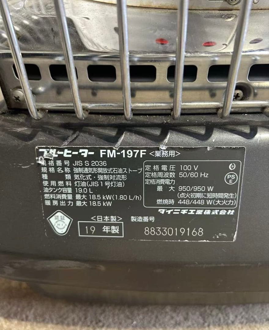 ダイニチ　ブールヒーター　FM-197F 業務用ストーブ19年製　(B919)