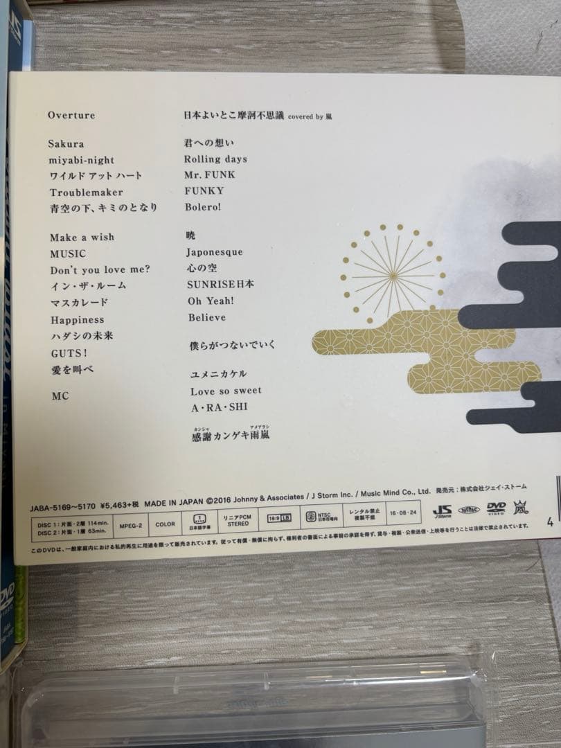 嵐　ライブDVD Best clip 16枚　まとめ売り