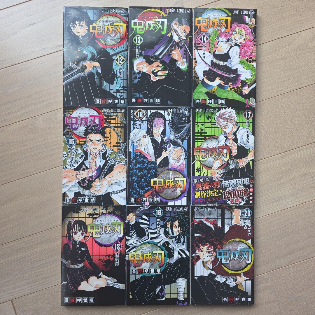 鬼滅の刃 　全巻セット