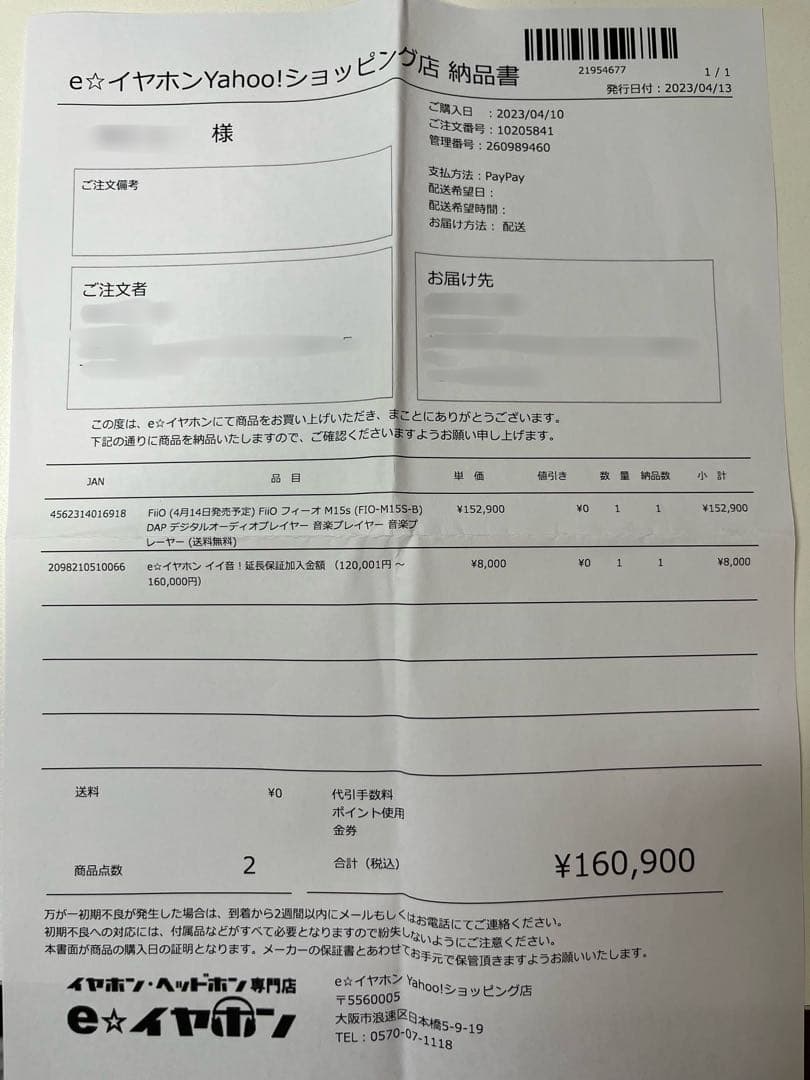 FiiO M15S（延長保証付き）