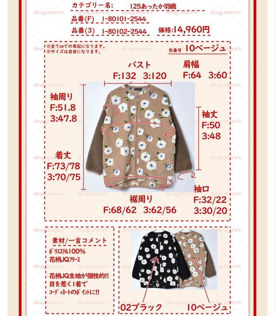 ドラッグストアーズ 花柄 あったか羽織 ベージュ