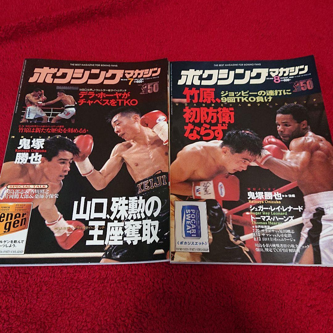 ボクシングマガジン 1996年1月～12月セット