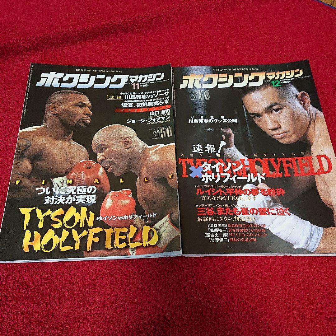 ボクシングマガジン 1996年1月～12月セット
