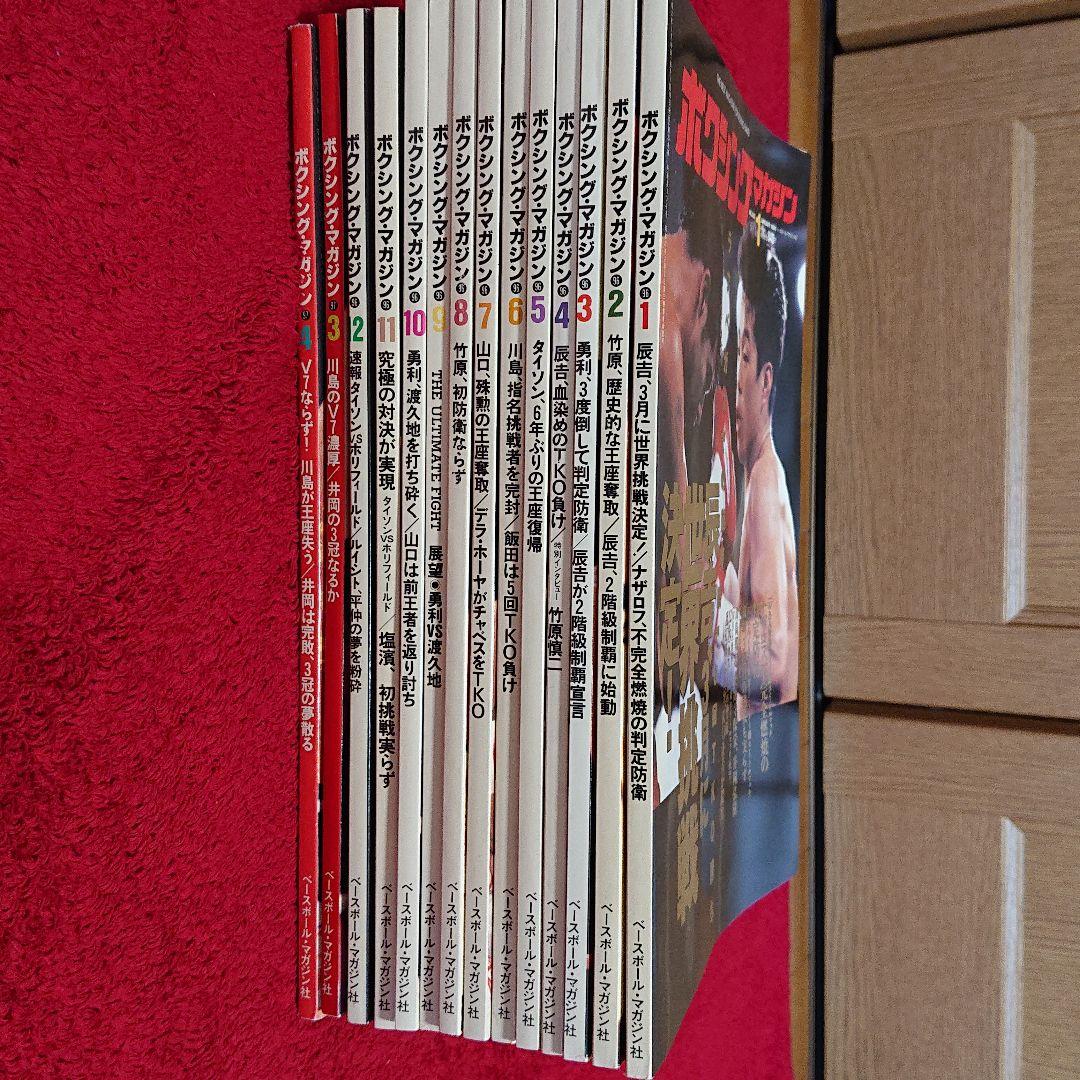 ボクシングマガジン 1996年1月～12月セット