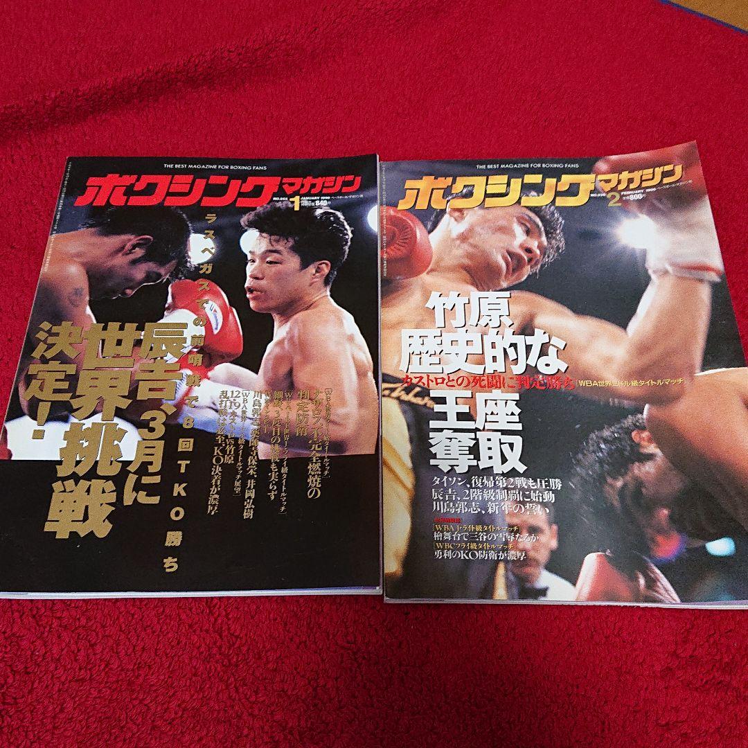 ボクシングマガジン 1996年1月～12月セット