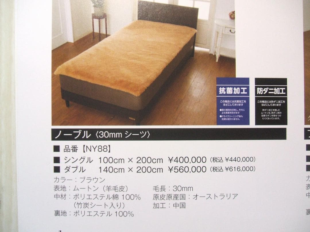 ダブル＊１点＊新品＊日本ムートン製＊３０ミリ＊オーストラリア・高級ムートンシーツ