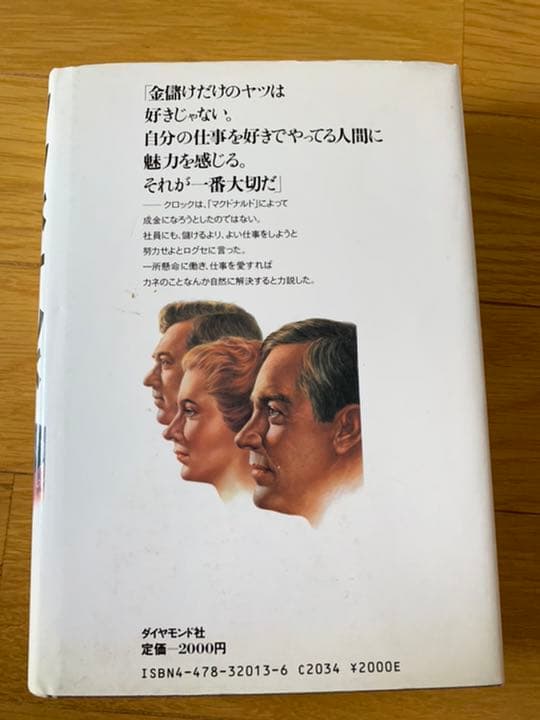 【本日限定価格】マクドナルド わが豊饒の人材