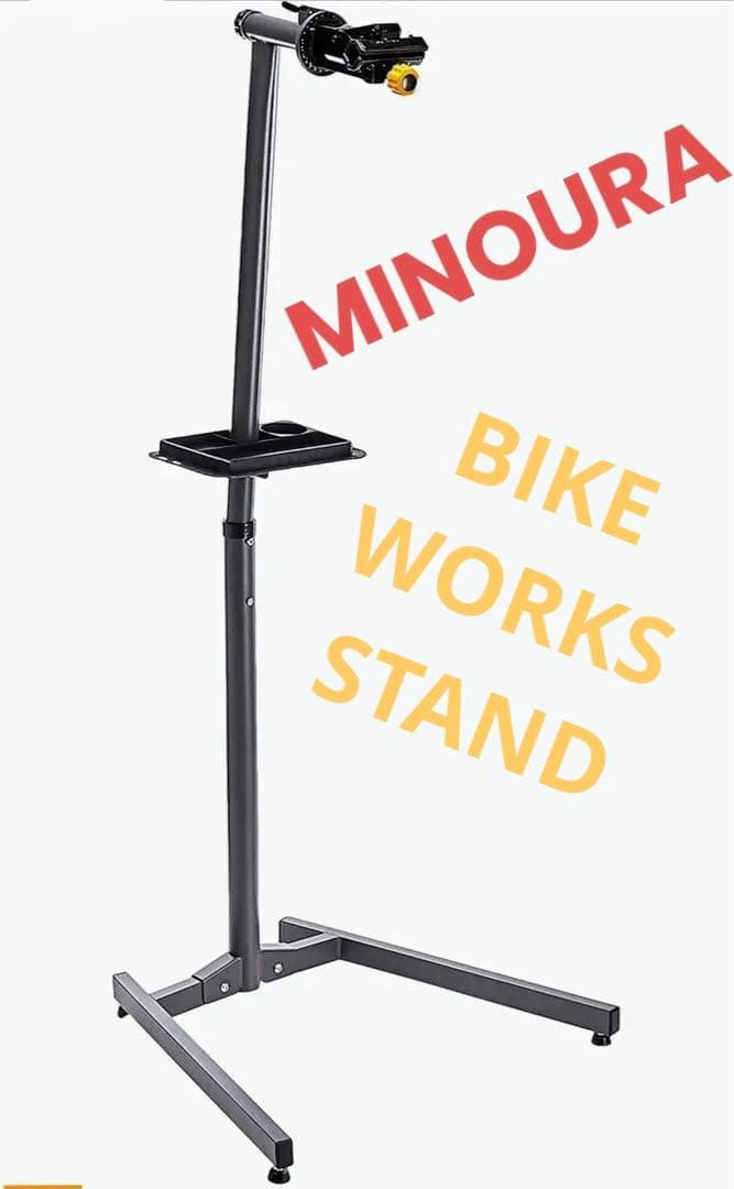 ミノウラ　バイクワークスタンド　自転車 メンテナンススタンド W-3100