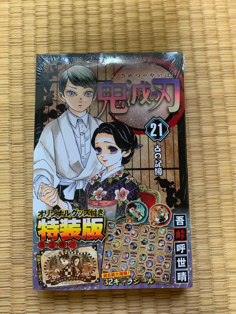 大人気鬼滅の刃特装版20巻21巻22巻23巻フィギュア付き吾峠呼世晴竈門炭治郎