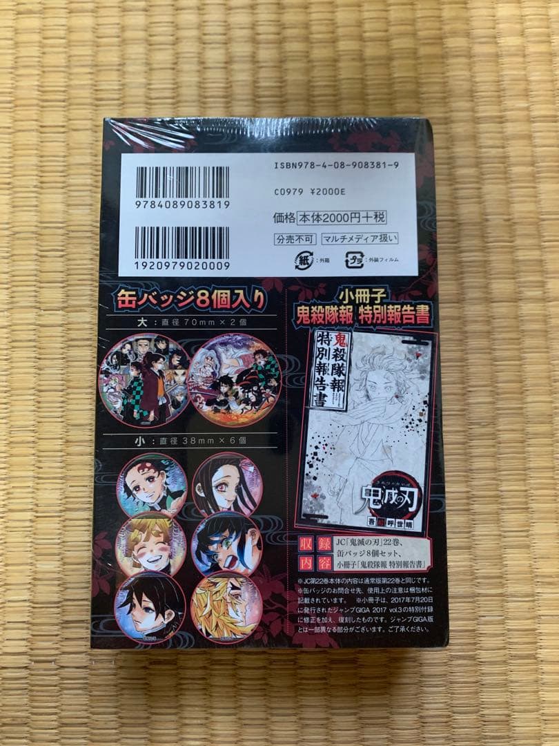大人気鬼滅の刃特装版20巻21巻22巻23巻フィギュア付き吾峠呼世晴竈門炭治郎
