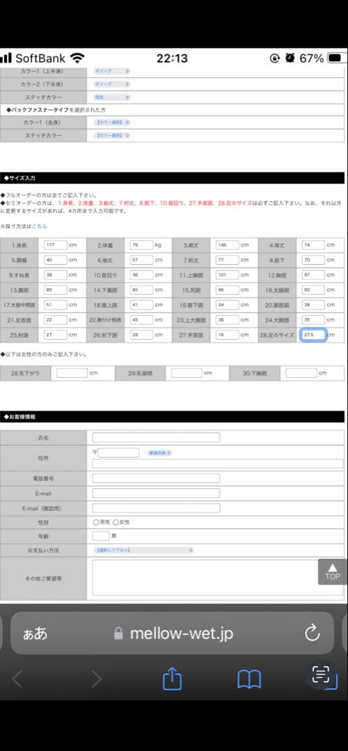 ドライスーツ mellow